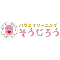 茨城でハウスクリーニング会社をお探しならそうじろうへご相談ください